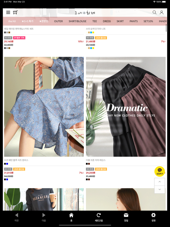 Screenshot #6 pour 그녀희제, 럭셔리 데일리 여성의류 편집샵