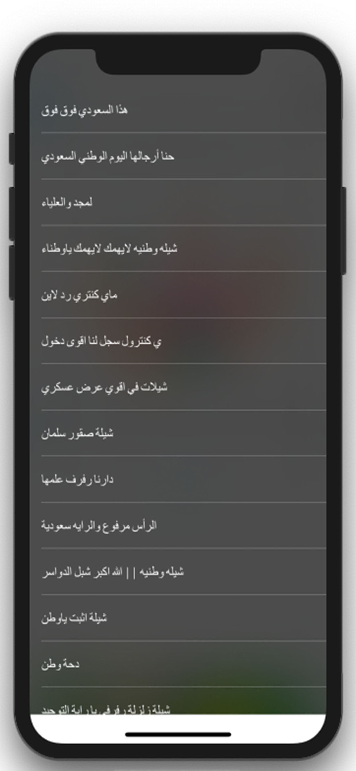 شيلات