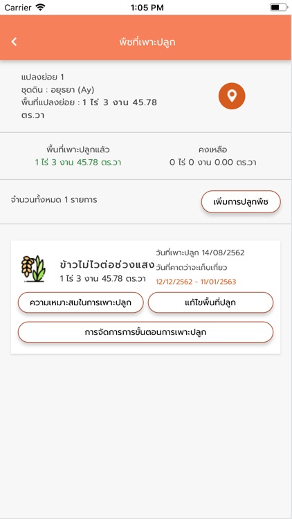 LDD On Farm Land Use Planning screenshot-6