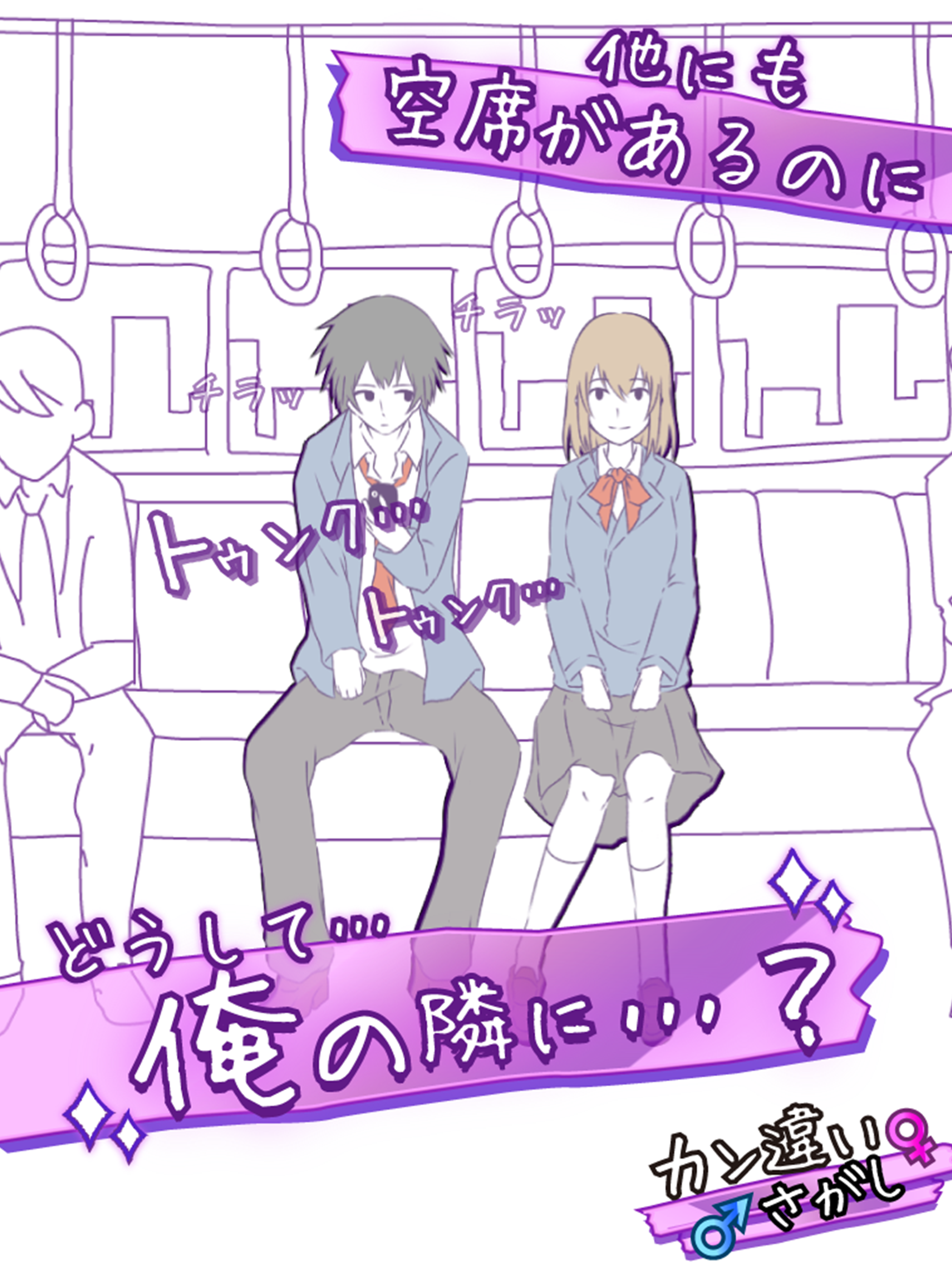 勘違い探し（俺のこと・・・）
