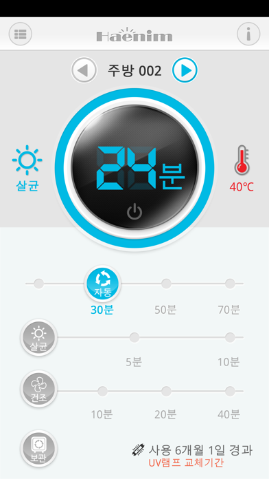 Screenshot #2 pour 해님젖병소독기(Haenim Sterilizer)