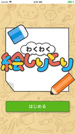 Game screenshot わくわく絵しりとり mod apk