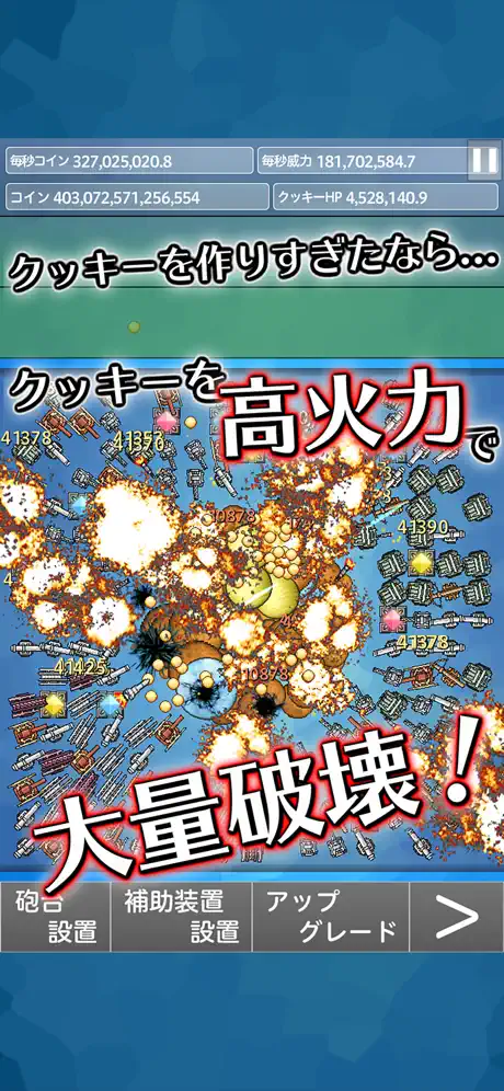 クッキーブレイカー!!!