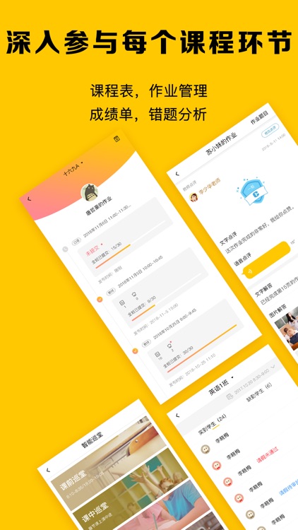 CC校内通——让家校互动更便捷