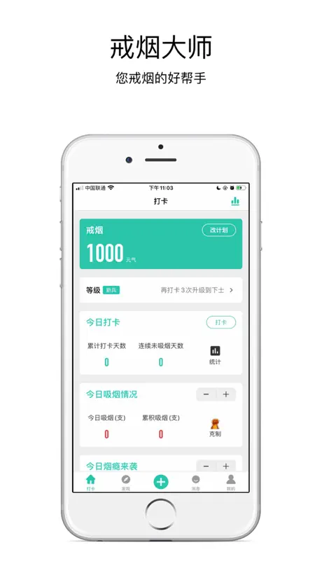 戒烟大师-您的戒烟好帮手