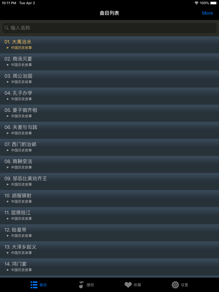 中国历史故事全集