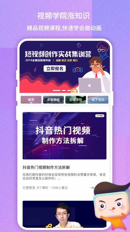 来画-创意短视频编辑制作平台 screenshot-3