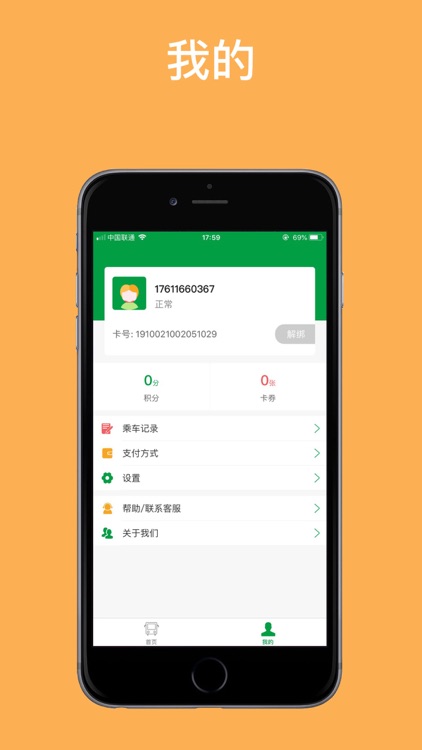 青城市民卡APP