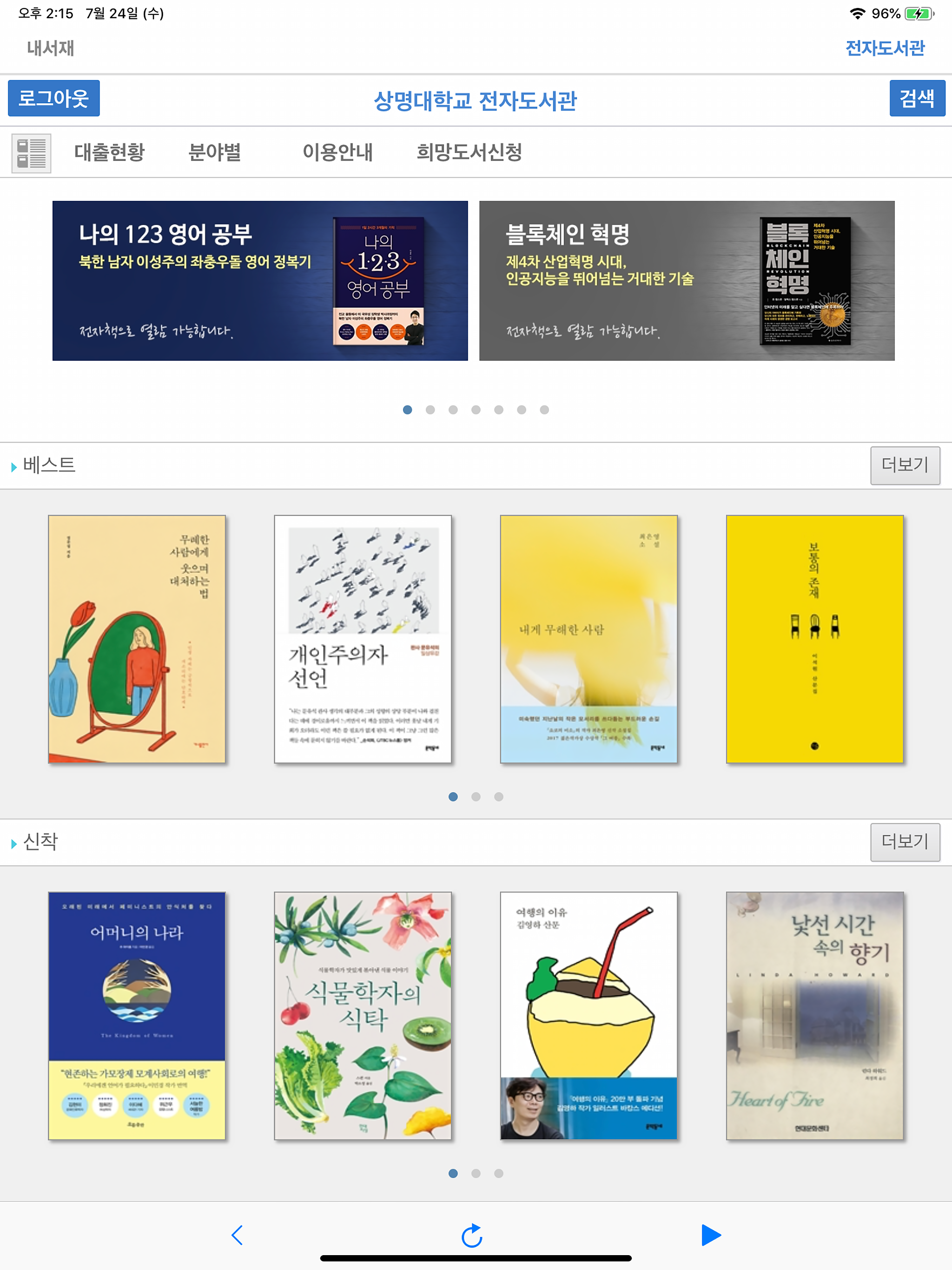 상명대 eBook screenshot 7