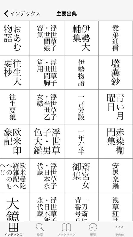 精選版 日本国語大辞典 screenshot 4 of 5