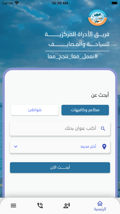 السياحة و المصايف - CATR Screenshot