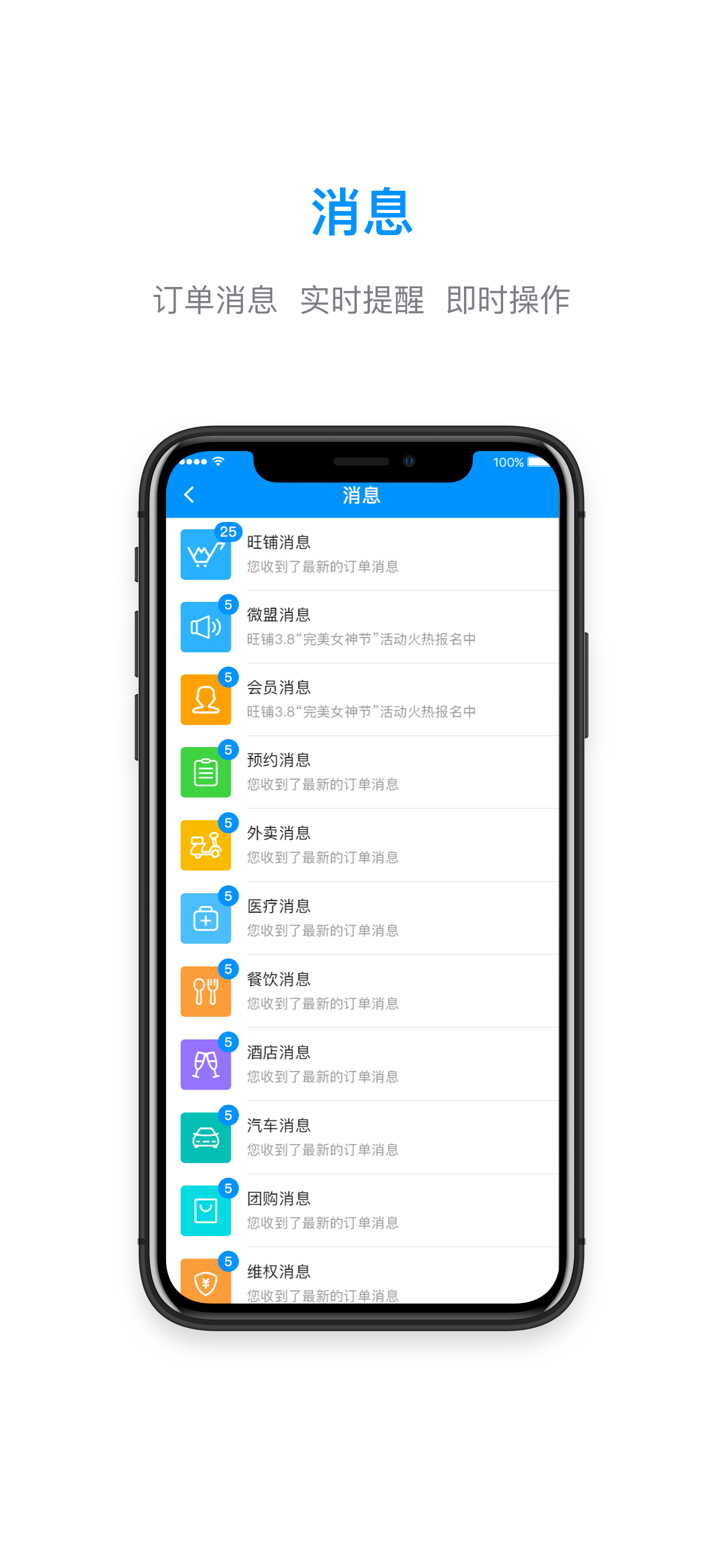 微盟旺铺
