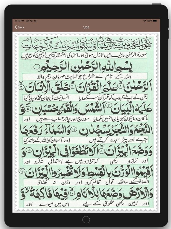 Screenshot #4 pour Surah Rehman + Audio (Offline)