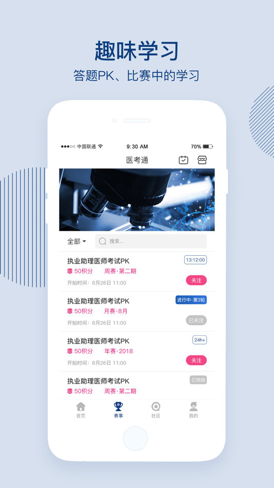 #4. 医考通(学员版) (iOS) 由: 医考通(广州)科技有限公司