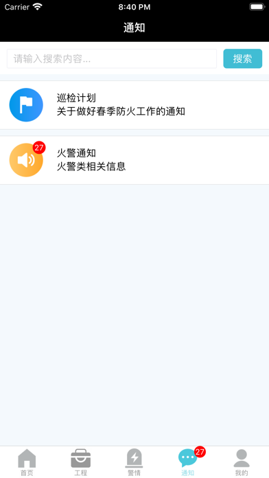 Screenshot #3 pour GST掌控消防