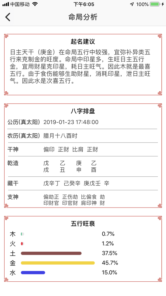 #3. 起名大师-生辰八字起名解名 (iOS) 게시자: 勇 黄
