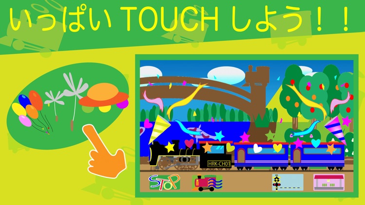 列車でおでかけ screenshot-3