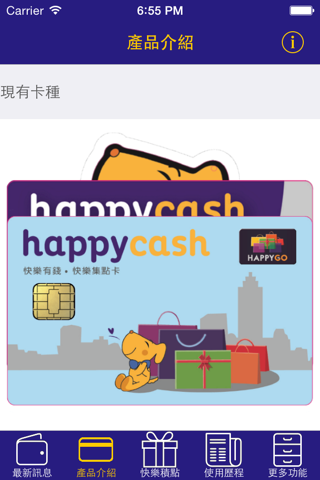 HappyCash快樂有錢卡 screenshot 2