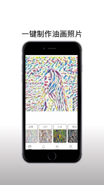 油画Glaze-一键制作油画照片 screenshot-4