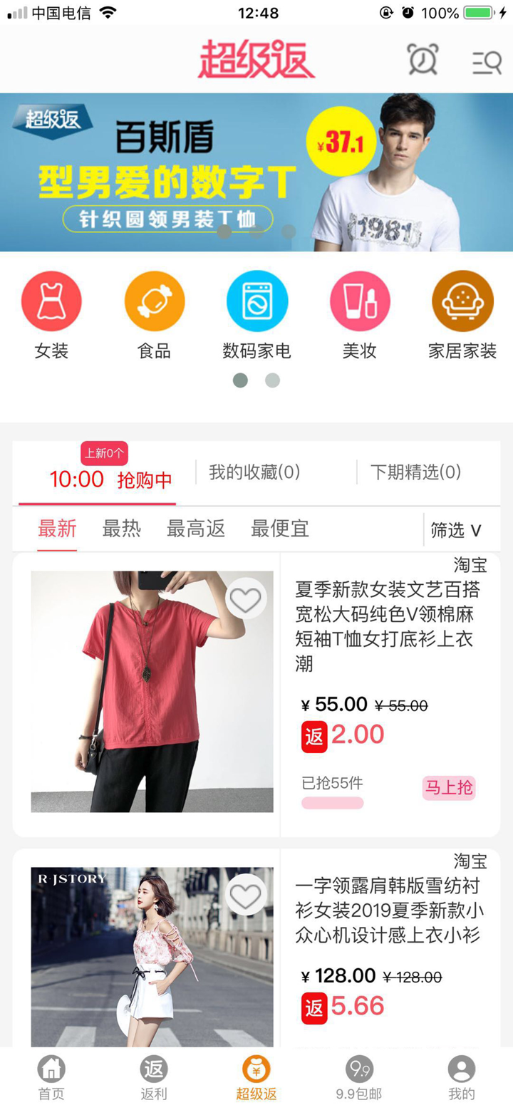 返现一族 screenshot 3