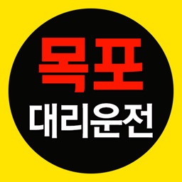 목포대리운전
