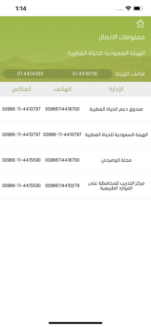 الهيئة السعودية للحياة الفطرية on the App Store