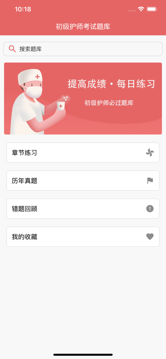 初级护师资格考试题库