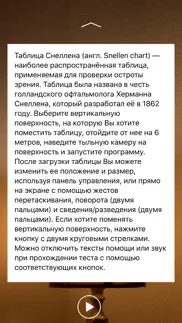 Таблица Снеллена айфон картинки 3