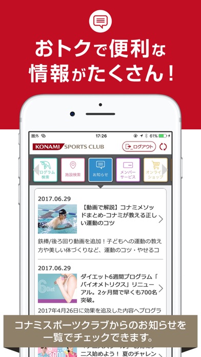 コナミスポーツクラブ公式アプリのおすすめ画像1