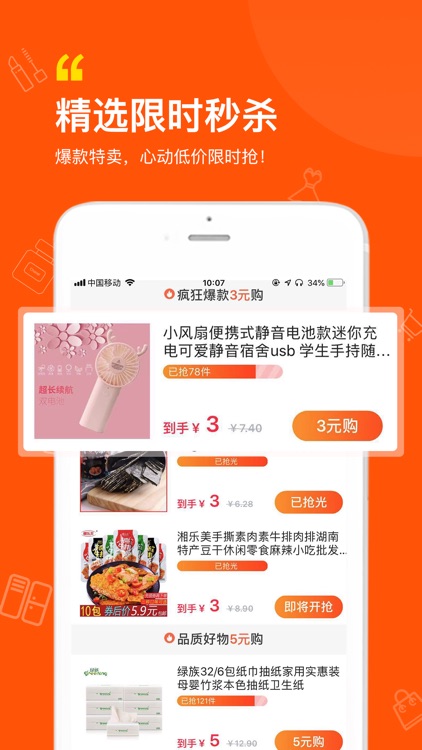 每日多-网购优惠券折扣平台 screenshot-3