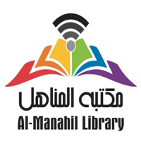 مكتبة المناهل
