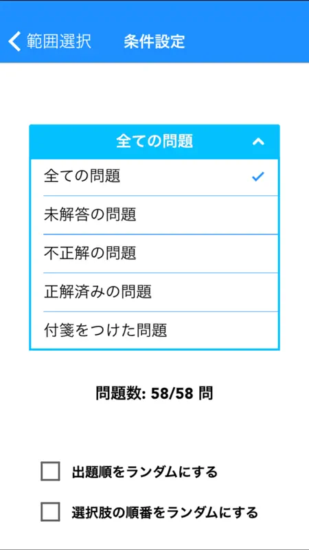 必勝カコもんPTOT共通主要３科目 screenshot 2 of 5