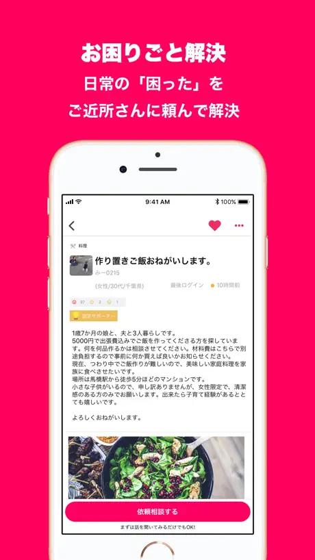 ANYTIMES（エニタイムズ）– ご近所助け合いアプリ