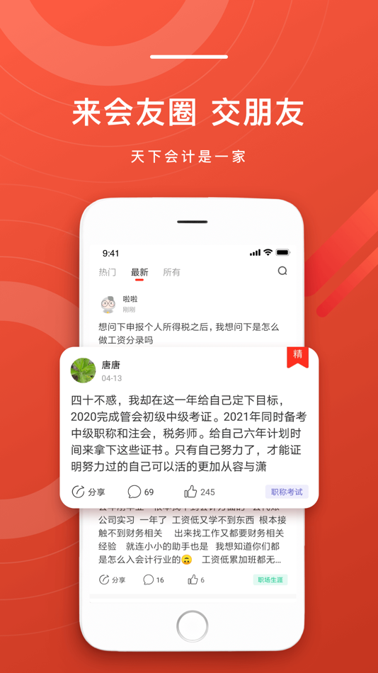 #5. 会计头条 (iOS) 由: 深圳易财信息技术有限公司