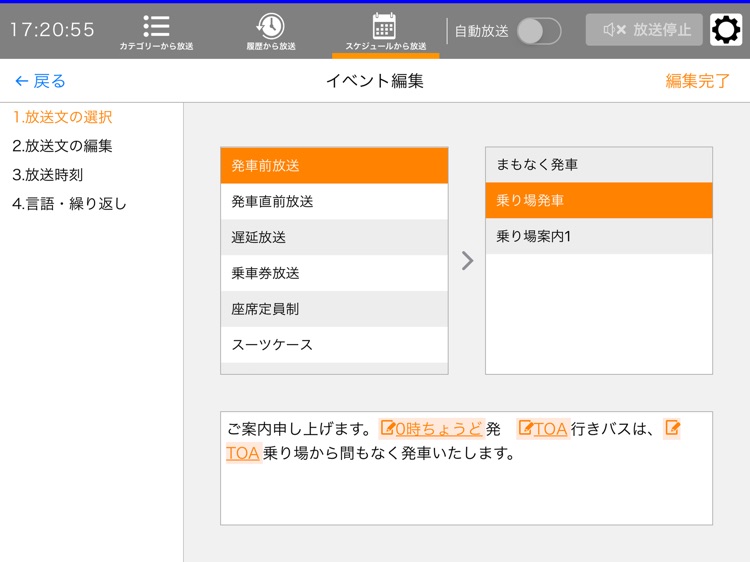 多言語放送サービス AI-200ML screenshot-6