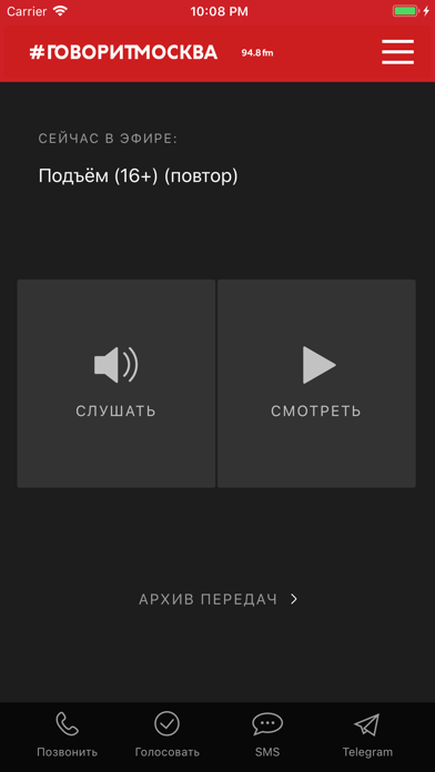 Радио «Говорит Москва» Screenshot
