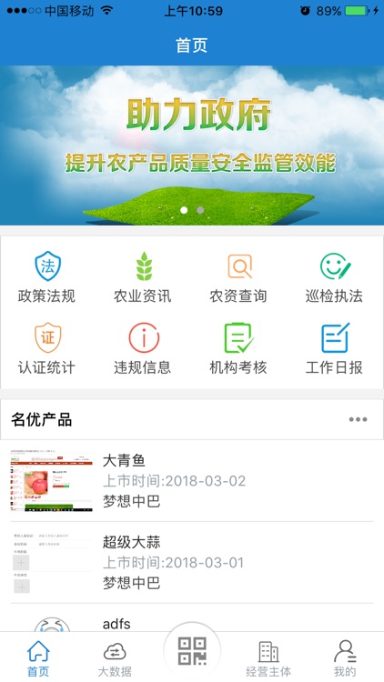 监管执法 screenshot-4