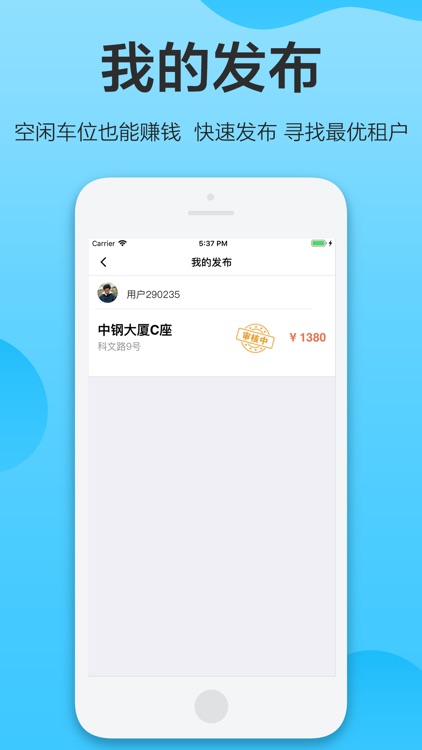 车位无忧-省心车位帮手