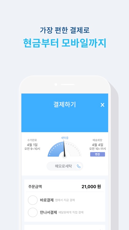 리화이트 – 가장 가까운 세탁소 screenshot-4