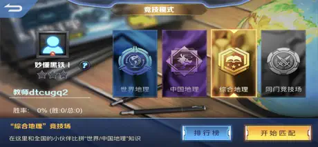 移动专业教室-地理