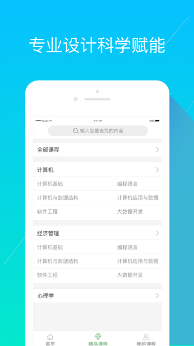 经世优学 screenshot 2