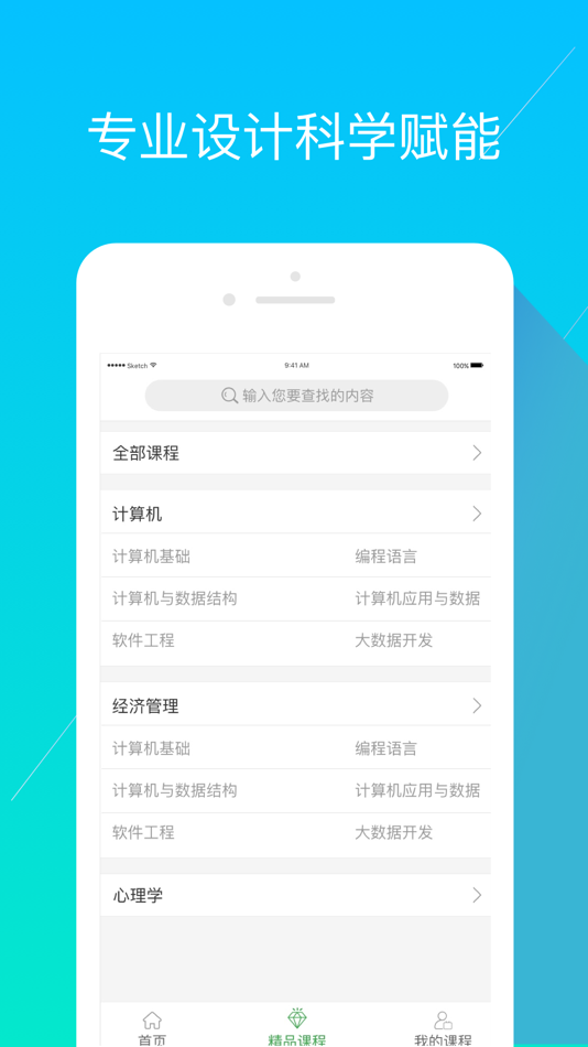#2. 经世优学 (iOS) 由: Beijing Huatec Information Technology Co.,Ltd