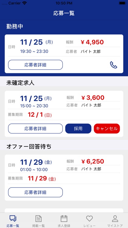 バイトビート店舗管理