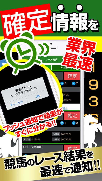 競馬アラーム結果速報