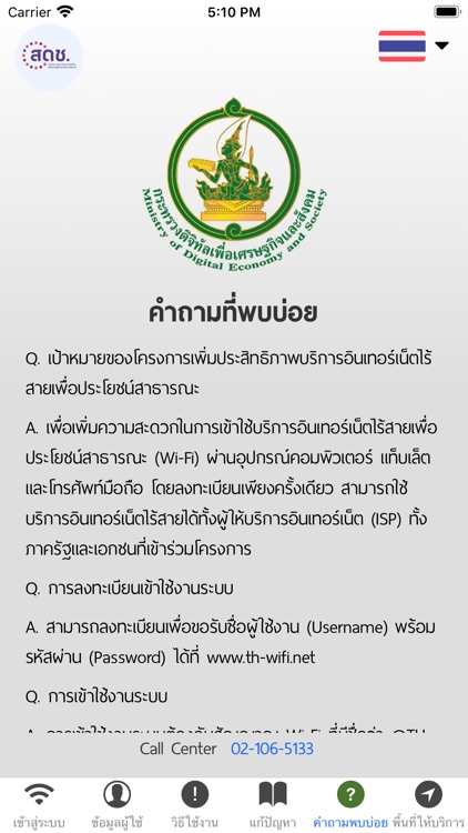 ThailandWiFi screenshot-4