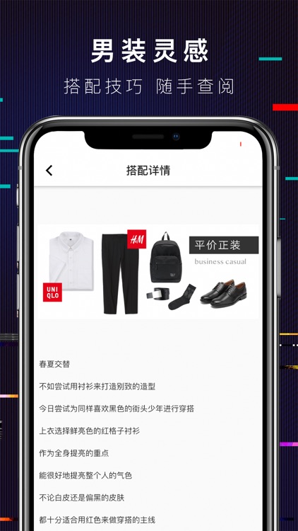 男装搭配辞典 screenshot-3