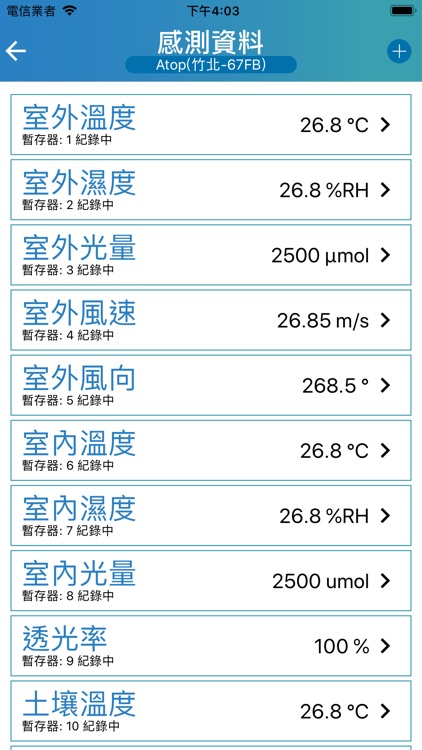 Greenbelt雲端控制 screenshot-5