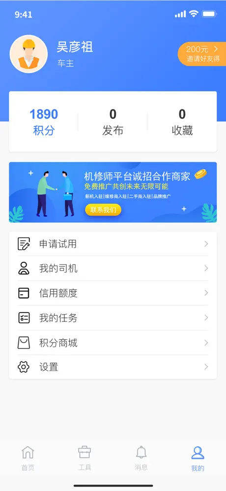 机修狮
