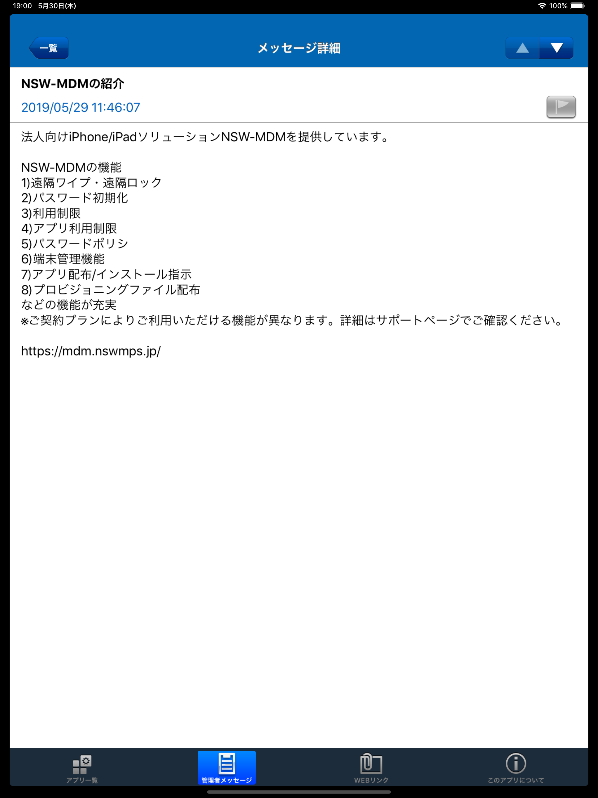 NSW-MDM Portal screenshot 7