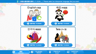 J-TALK Business Screenshot